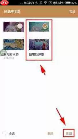 网易漫画APP怎么置顶漫画？置顶漫画的操作方法说明