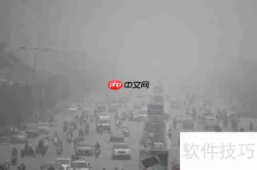 雾天城市:居民健康的隐形威胁