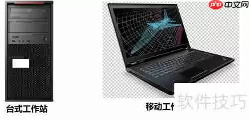 工作站和普通电脑的区别有哪些？