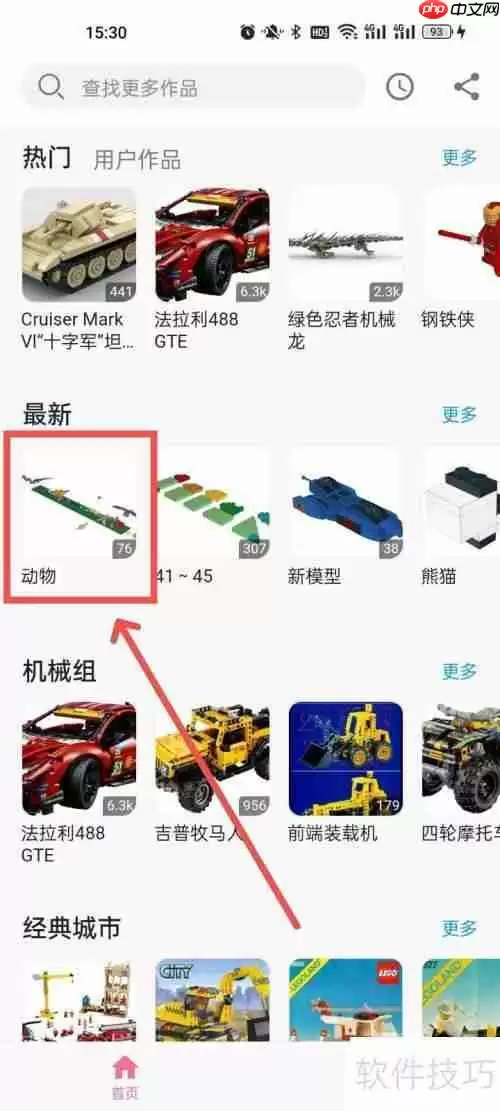 积木工场动物拼图教程查看方法