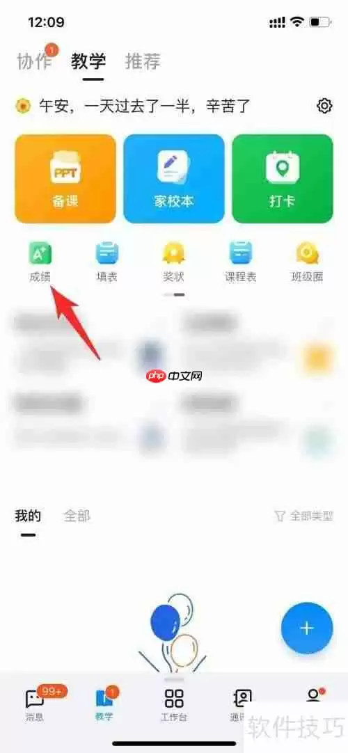 钉钉学生成绩发布方法