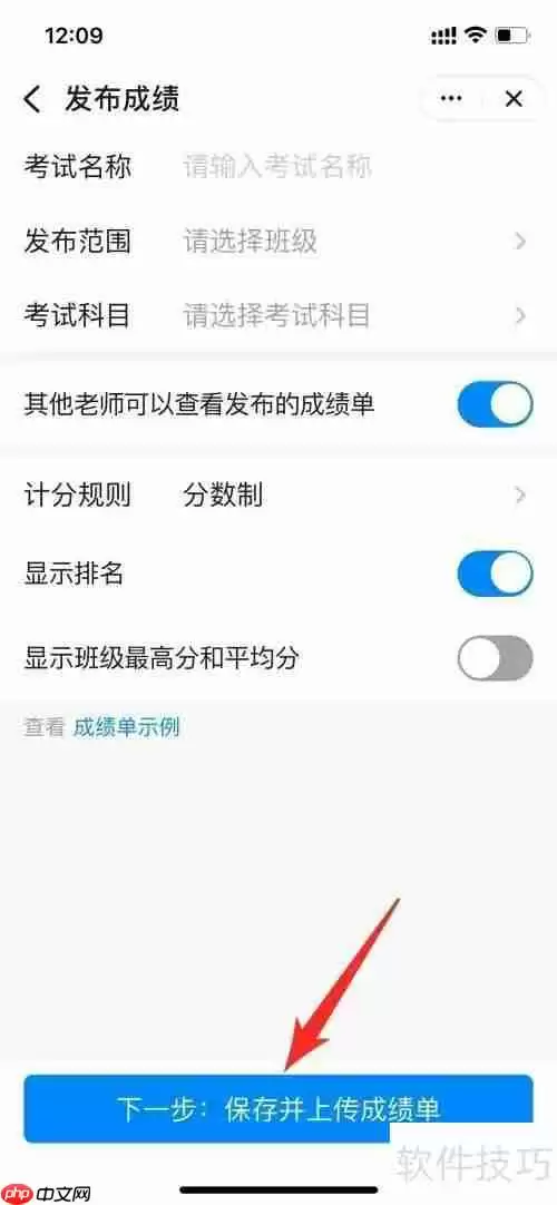 钉钉学生成绩发布方法