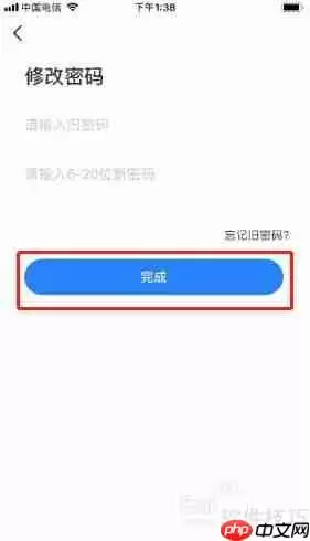 时事一点通:如何修改密码