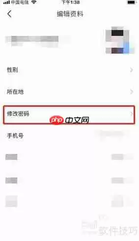 时事一点通:如何修改密码