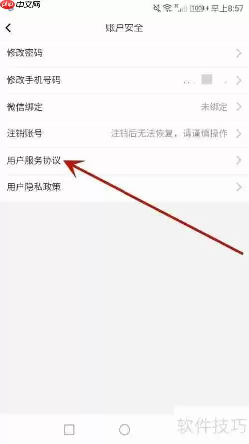 豫学通用户服务协议查看方法