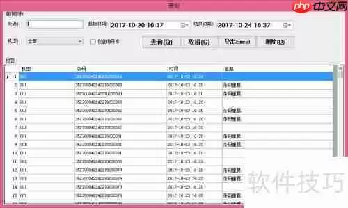 防止重复打印条码标签的方法