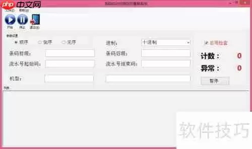 防止重复打印条码标签的方法