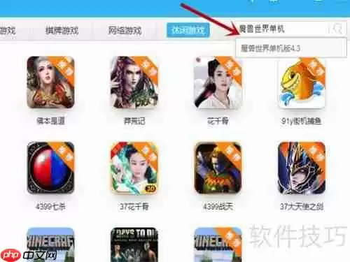 魔兽世界单机版下载方法