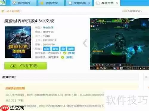 魔兽世界单机版下载方法