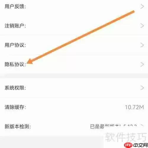 百事通隐私协议查找方法