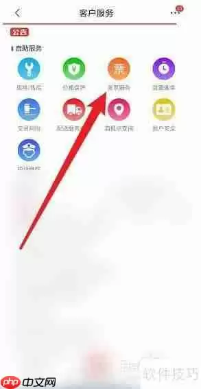 京东极速版开票方法