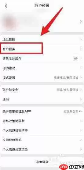 京东极速版开票方法