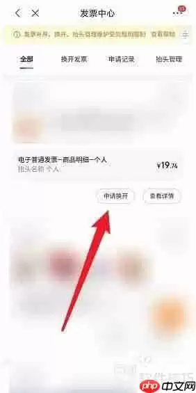 京东极速版开票方法