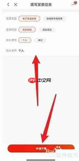 京东极速版开票方法