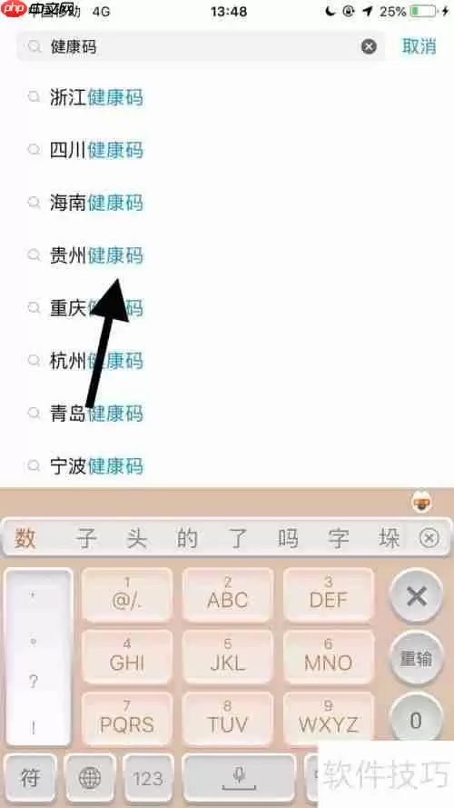 重庆居民健康码申领指南