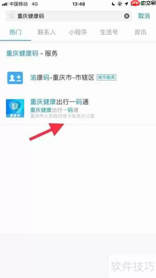 重庆居民健康码申领指南