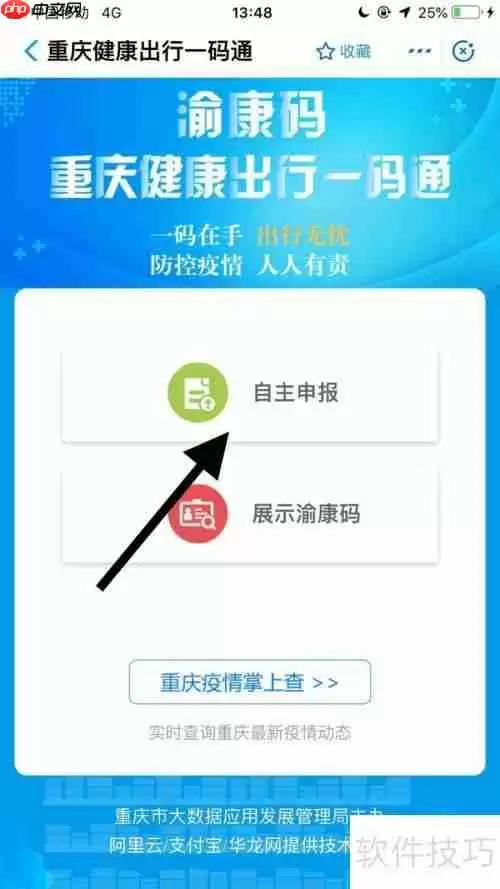 重庆居民健康码申领指南