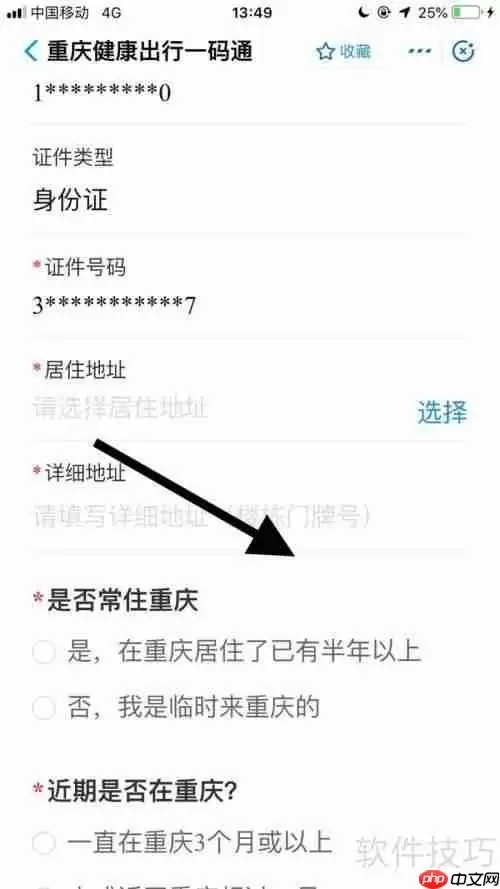 重庆居民健康码申领指南