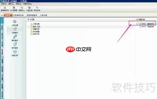 电商管理中清除打印标记的操作方法