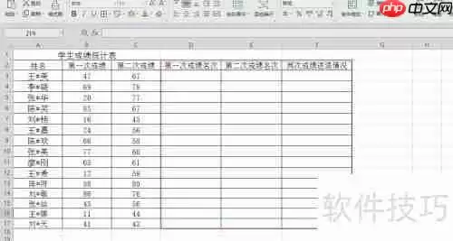 Excel统计学生两次成绩名次进退情况