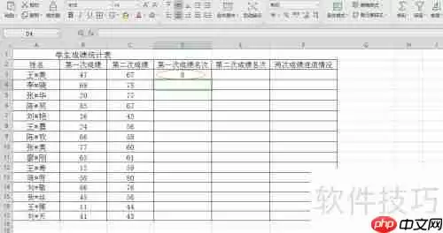 Excel统计学生两次成绩名次进退情况