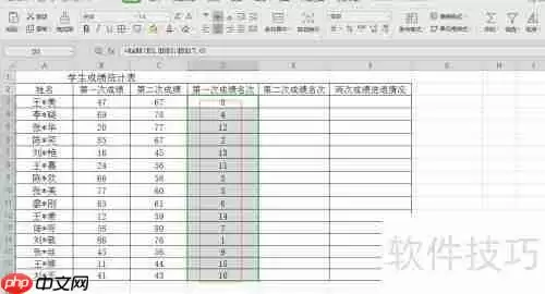 Excel统计学生两次成绩名次进退情况
