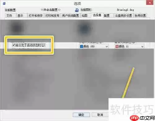 浩辰CAD如何设置命令活动状态