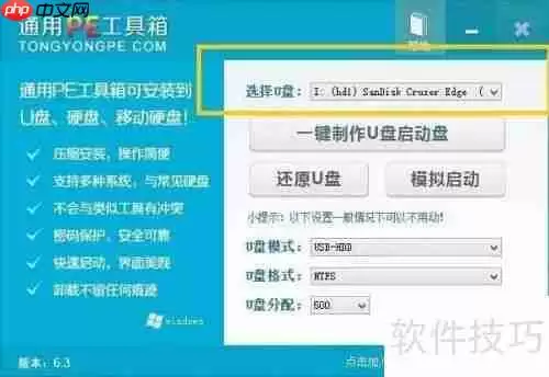 通用PE系统制作教程