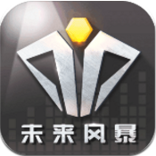 未来风暴