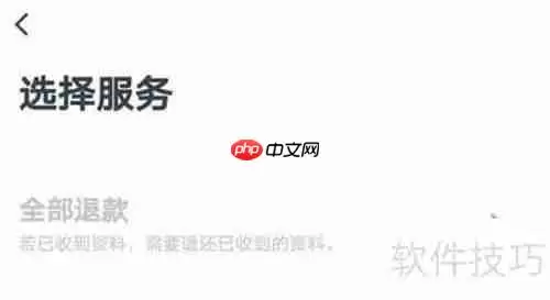 志道优学退款流程指南