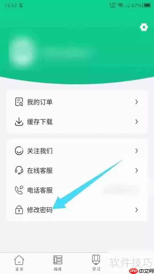 小羊医学怎么修改密码?