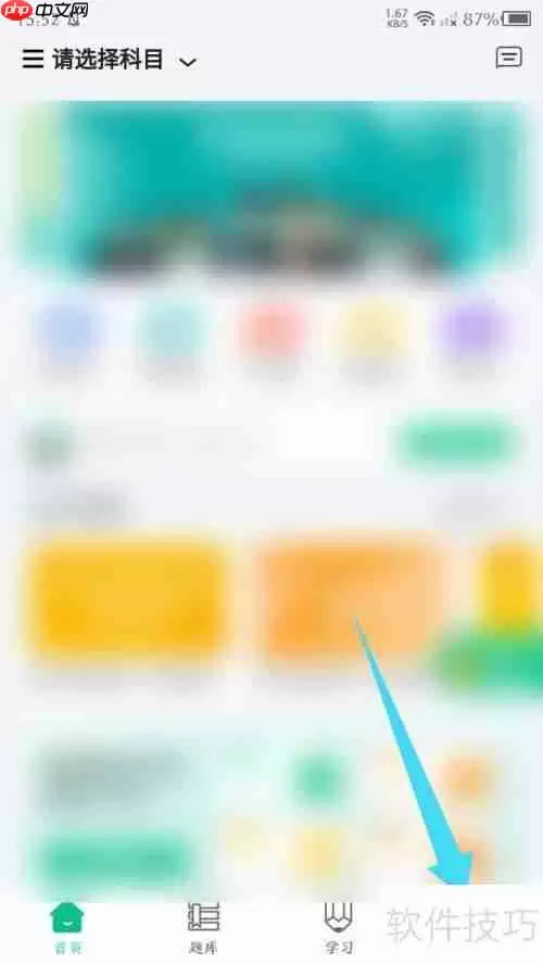 小羊医学怎么修改密码?