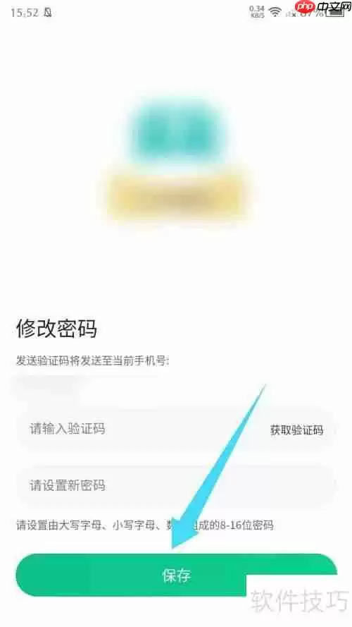 小羊医学怎么修改密码?