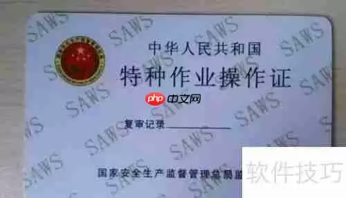 焊工证正规办理指南