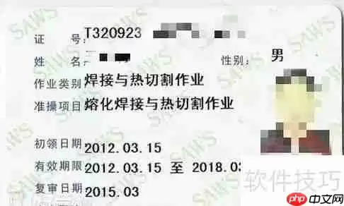 焊工证正规办理指南