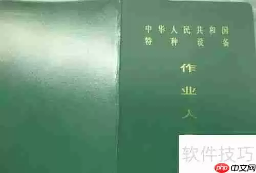 焊工证正规办理指南