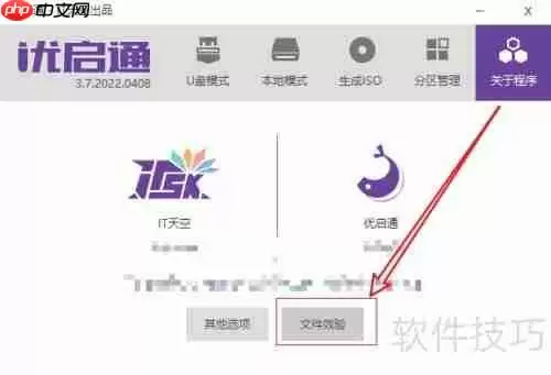 优启通在哪组件评估报告