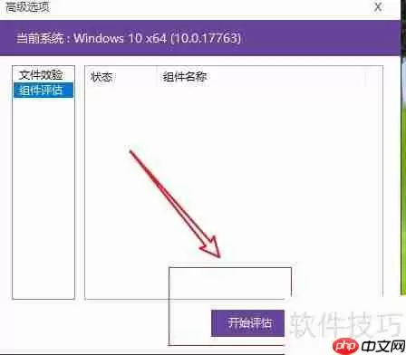 优启通在哪组件评估报告