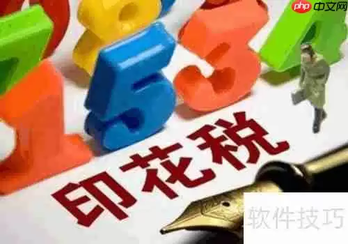 购销合同印花税计税依据：含税还是不含税？