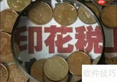 购销合同印花税计税依据：含税还是不含税？