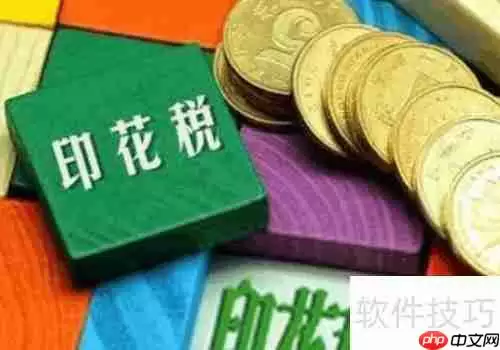 购销合同印花税计税依据：含税还是不含税？