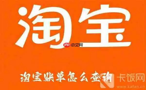 淘宝账单怎么查询