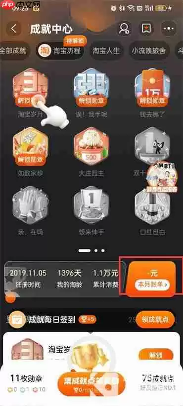 淘宝账单怎么查询