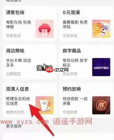猫眼app怎么提前设置购票人信息