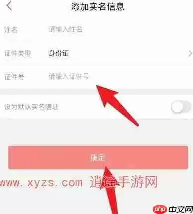 猫眼app怎么提前设置购票人信息
