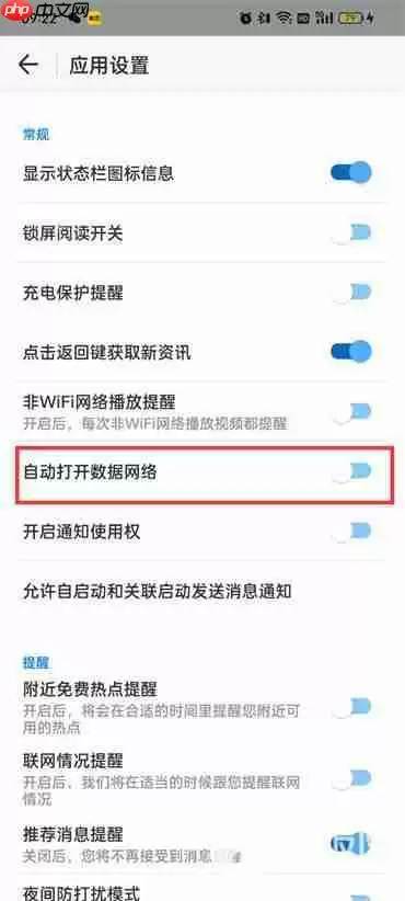 WiFi万能钥匙该怎样设置自动打开数据网络
