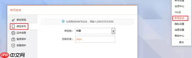微博怎么更换绑定手机号？更换绑定手机号的流程分享