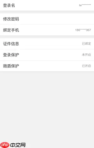 微博怎么更换绑定手机号？更换绑定手机号的流程分享