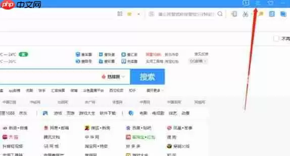 《搜狗高速浏览器》清理缓存方法教程