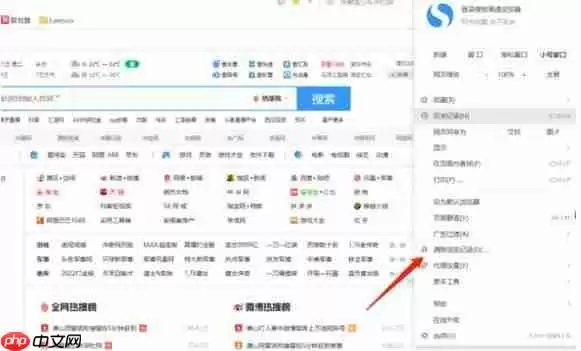 《搜狗高速浏览器》清理缓存方法教程
